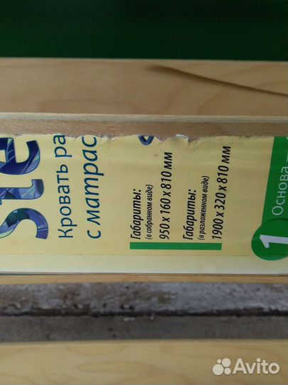 Раскладушка