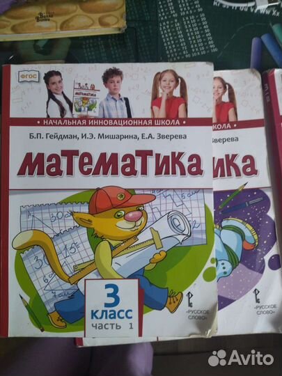 Математика 3кл Гейдман комплект 2 части