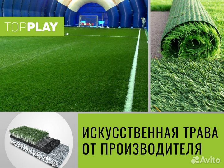 Искусственная трава / газон