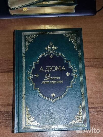 Александр Дюма. Подарочное издание