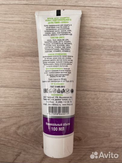 Крем защитный для кожи рук и лица “lifesiz элен»