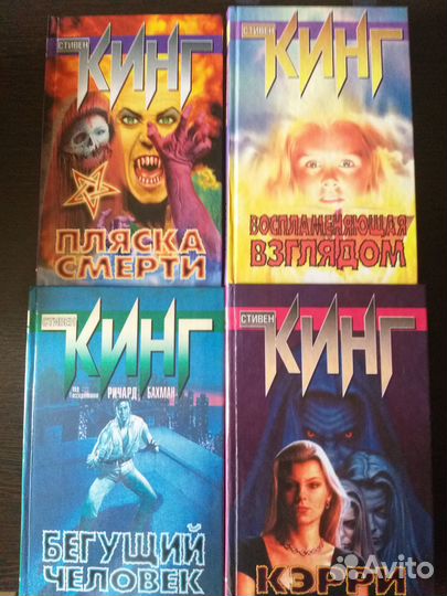 Стивен Кинг