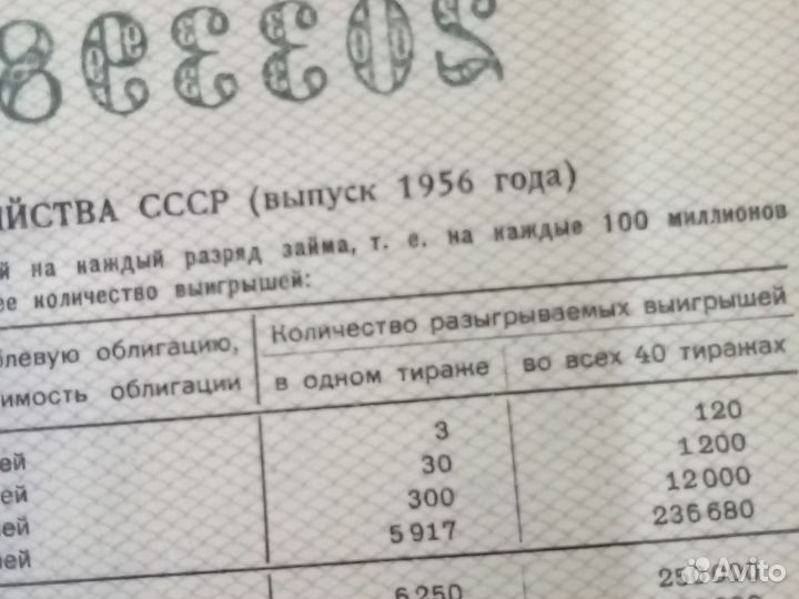 Облигация с 1956