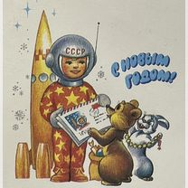 Конверт новогодний СССР 1980 г