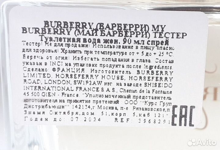 Burberry - My EDT 90ml тестер