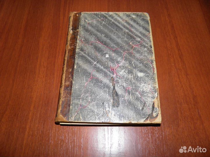 Антикварные книги. В стране вулканов. 1897г