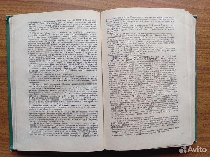 Справочник педиатра 1966 г