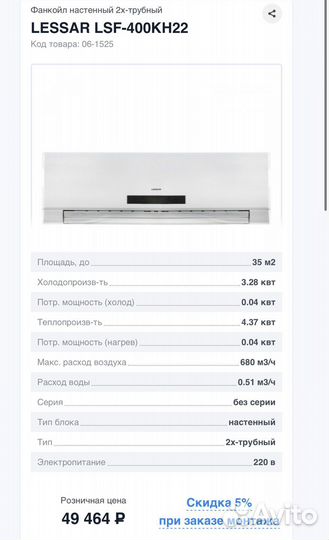 Фанкойл настенный Lessar LSF-400KH22