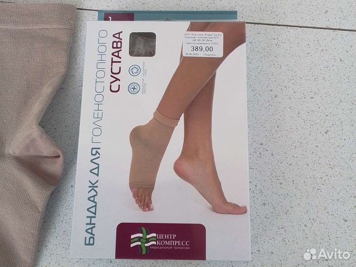 Бандаж для голеностопного сустава