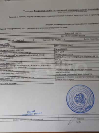 Участок 19,9 сот. (СНТ, ДНП)