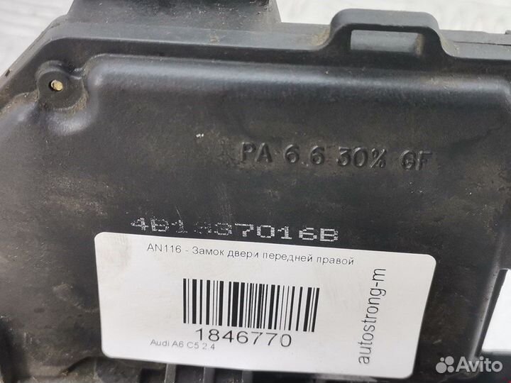 Замок двери передней правой для Audi A6 C5