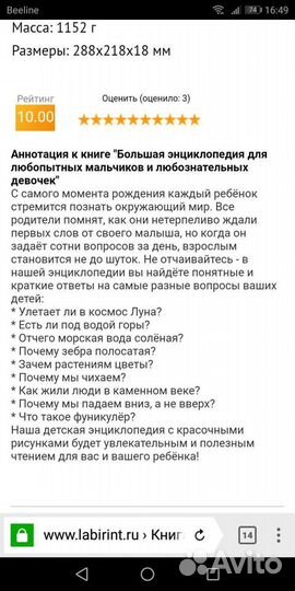 Большая энциклопедия для детей 6+