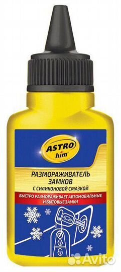 Размораживатель замков ас-104 с силиконом