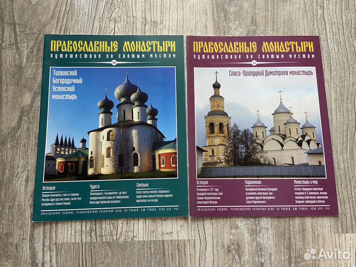 Журналы Православные монастыри