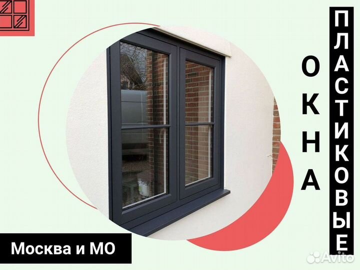 Окна за 1 день