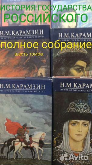 История государства российского карамзин 6 томов