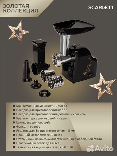 Новая мясорубка Scarlett с шинковками