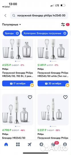 Погружной блендер Philips HR2545