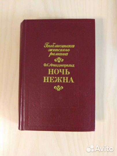 Книги Г. Флобер, Ф.С. Фицджеральд