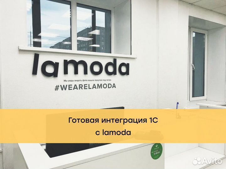 Готовая интеграция 1С с lamoda