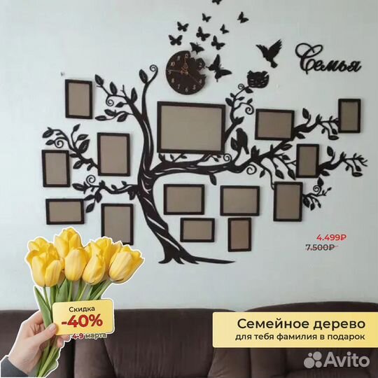 Семейное дерево с фоторамками