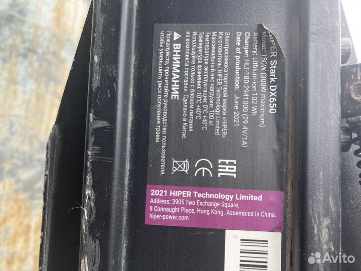 Самокат hiper stark dx650
