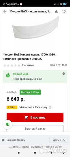 Фолдон BAS Николь левая, 1700х1020, Э 00027