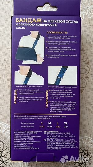 Бандаж на плеч. сустав и верх. конечность, р-р М
