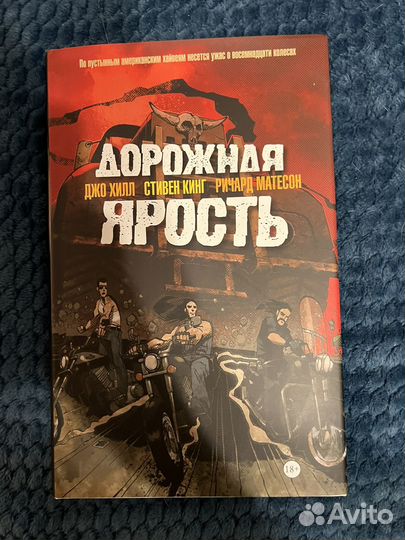 Стивен Кинг Дорожная ярость