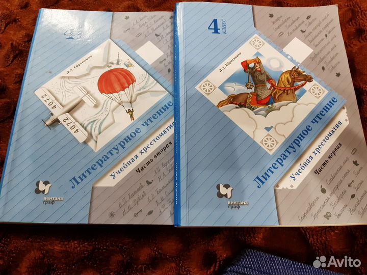 Учебная хрестоматия 4 класс Л.А.Ефросинина