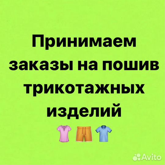 Швейный цех принимает заказы на пошив