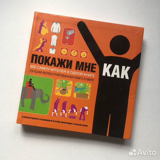 Покажи мне как