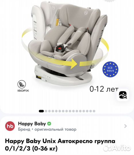 Детское автокресло от 0 до 36 с isofix