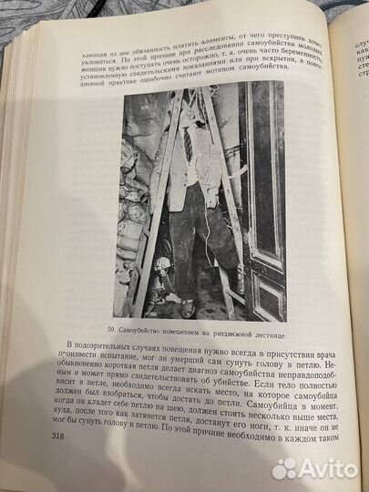 Медицинская криминалистика 1959 г. Э. Кноблох