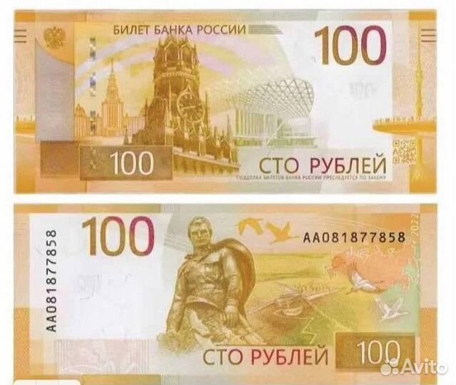 Купюра 100р. Ржев