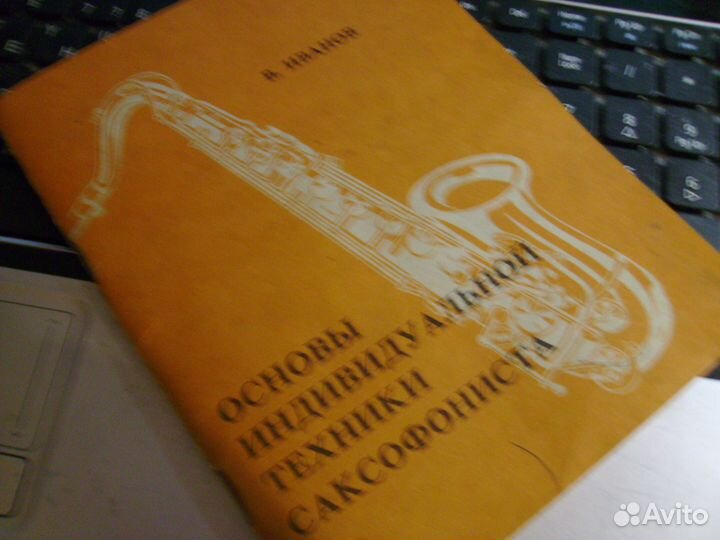 Советские ноты