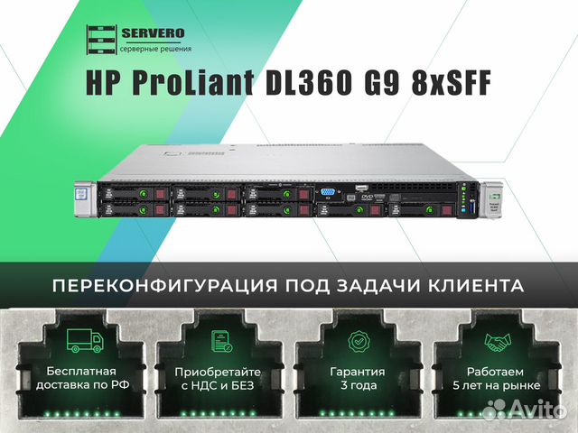 HP DL360 G9 8xSFF/2xE5-2660v3/256Gb/2x500WT