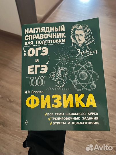 Справочник по физике