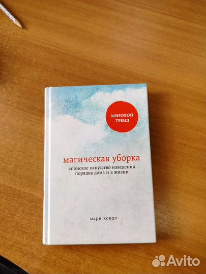 Книга Магическая уборка