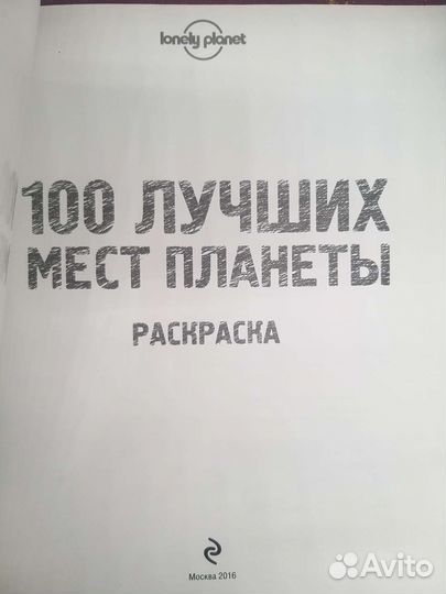 Новая большая раскраска антистресс