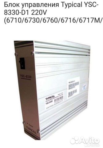 Блок питания / Управления Typical YSK 8330