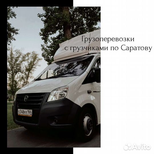 Грузоперевозки.Грузчики,газель,переезды