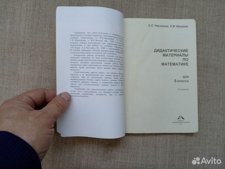 А.С. Чесноков. К.И. Нешков. Дидактические материал