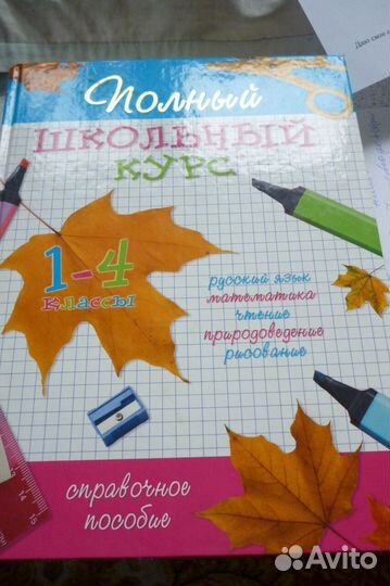 Книга для школы