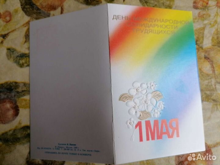 Открытки 9 Мая и 1 Мая. СССР чистые
