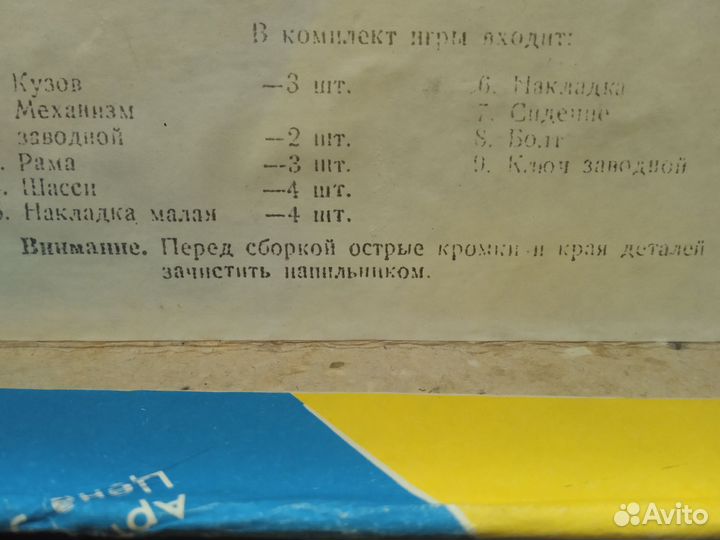 Детский конструктор СССР