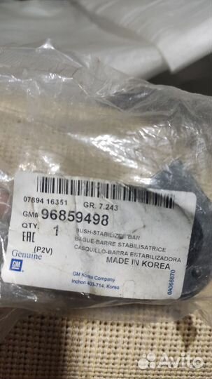 Втулка стабилизатора