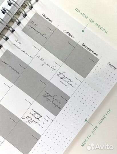 Планер ежедневник