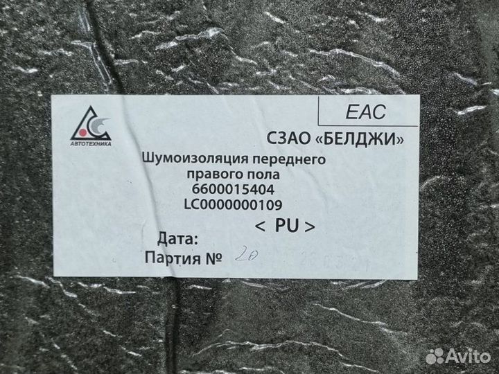 Шумоизоляция пола днища передняя правая Geely