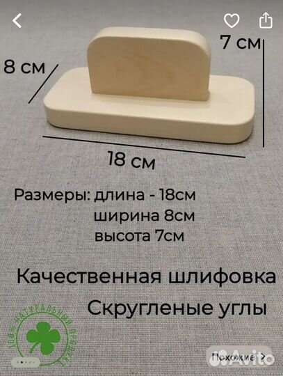 Утужок портновский деревянный